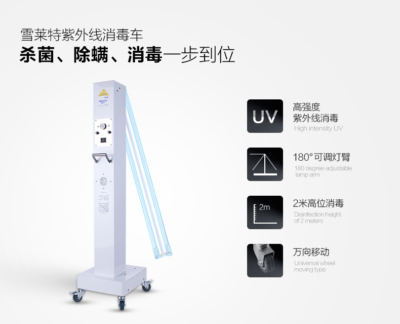 雪萊特紫外線消毒車殺菌移動(dòng)語(yǔ)音提示學(xué)校幼兒園大空間消毒