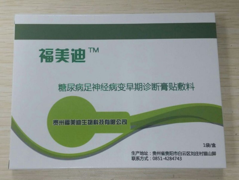 糖尿病足神經(jīng)病變早期診斷膏貼敷料