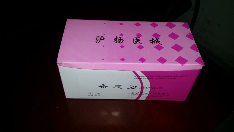 揚(yáng)州滬揚(yáng)醫(yī)療 備皮刀