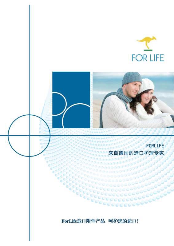德國(guó)Forlife造口袋及其附件