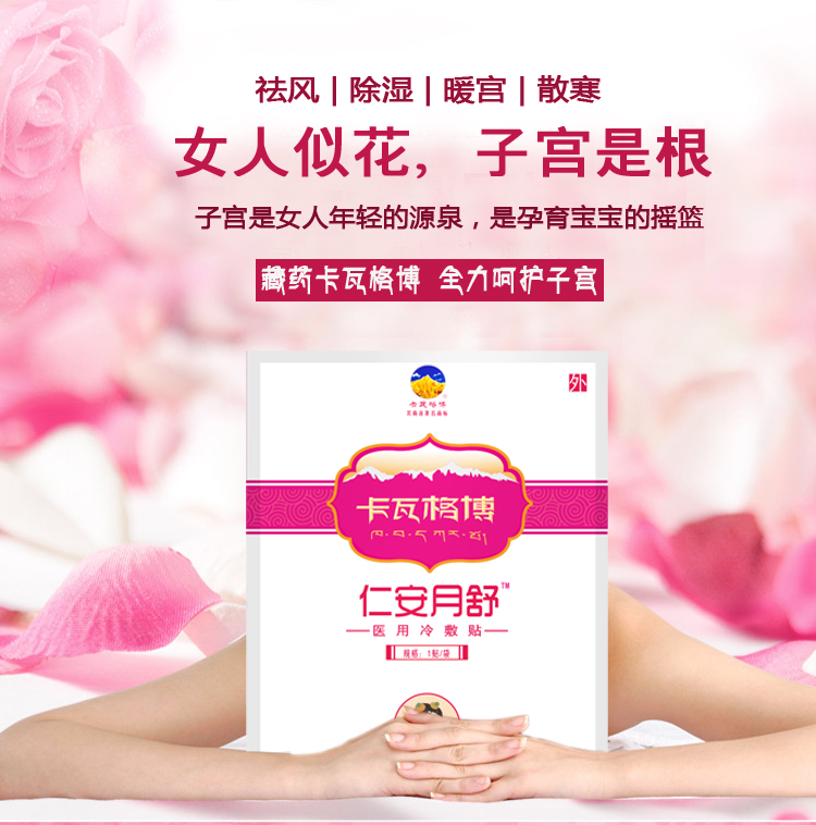 暖宮-仁安月舒痛經(jīng)貼