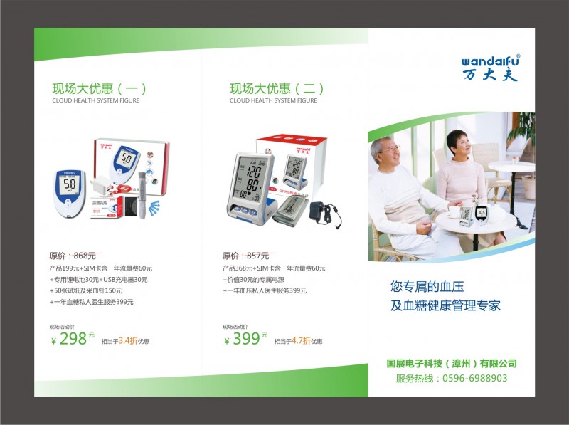 4藥房宣傳頁1（399）