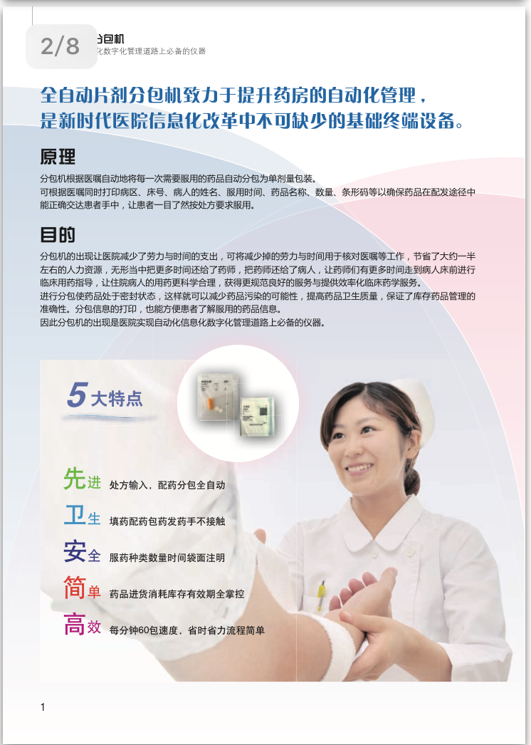 全自動片劑分包機(jī) 擺藥機(jī)