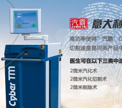 進口泌尿科紅激光150瓦