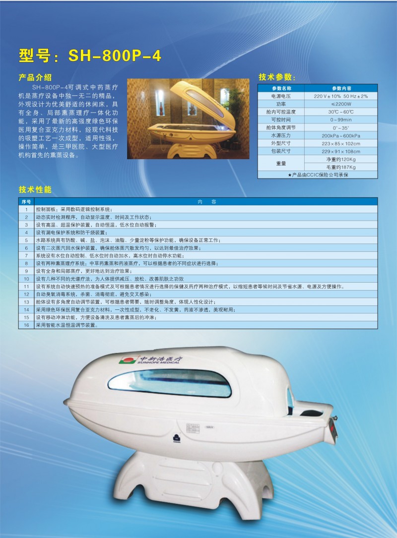 中藥熏蒸冶療機