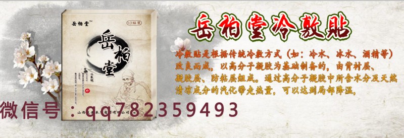 岳柏堂冷敷貼代理怎么做 岳柏堂冷敷貼代理怎么拿貨