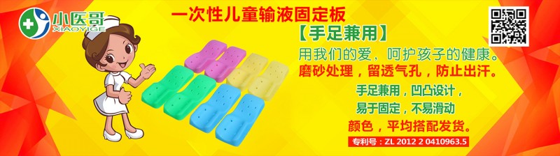 一次性兒童輸液固定板