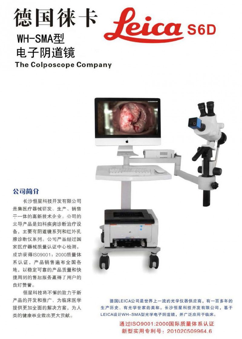 進(jìn)口leica徠卡電子陰道鏡光學(xué)一體機(jī)
