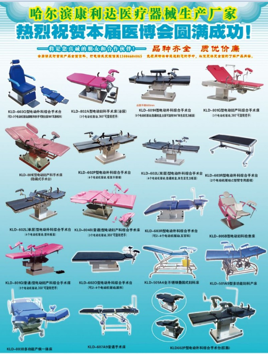 手術(shù)床，婦產(chǎn)床，婦檢床，護理病床