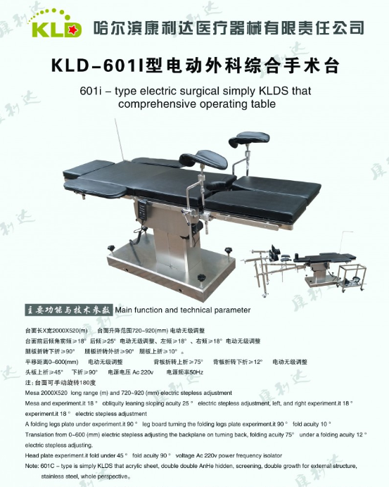 手術(shù)床，婦產(chǎn)床，婦檢床，護理病床