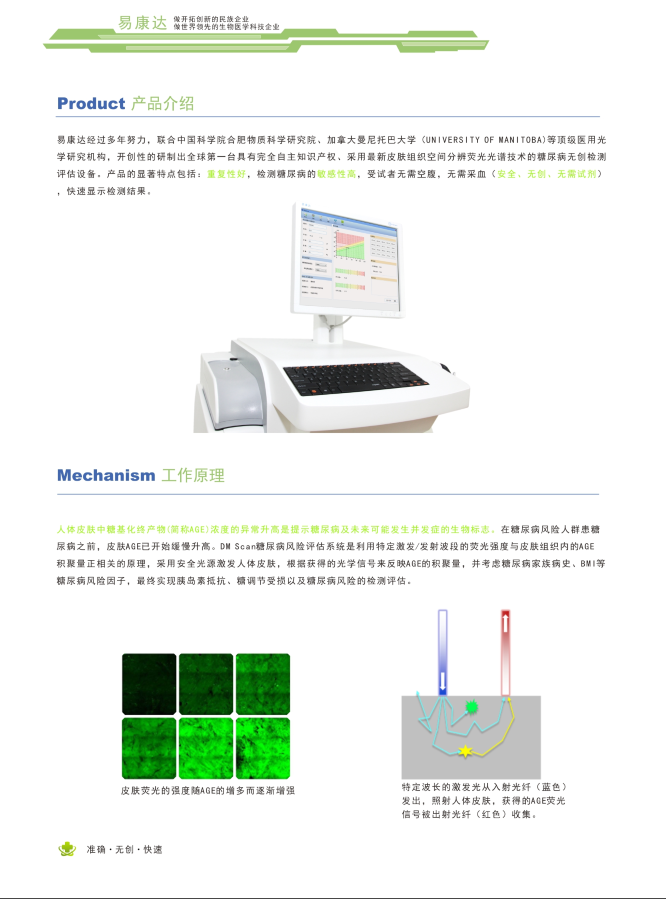 糖尿病無創(chuàng)檢測儀