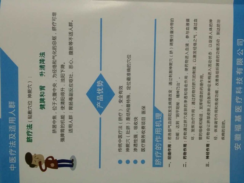 防治腫瘤放化療胃腸毒副反應(yīng)惡心嘔吐腹脹+福基穴位貼