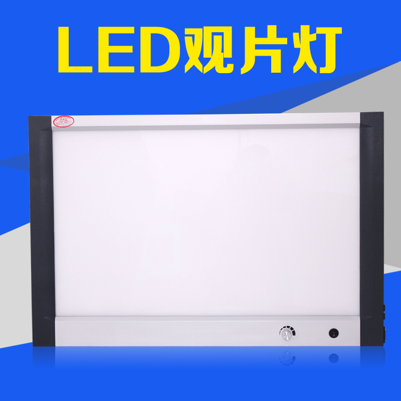 漢魏康led觀片燈