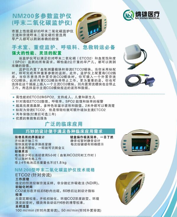 呼末二氧化碳監(jiān)護(hù)儀