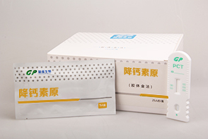 降鈣素原檢測(cè)試劑盒
