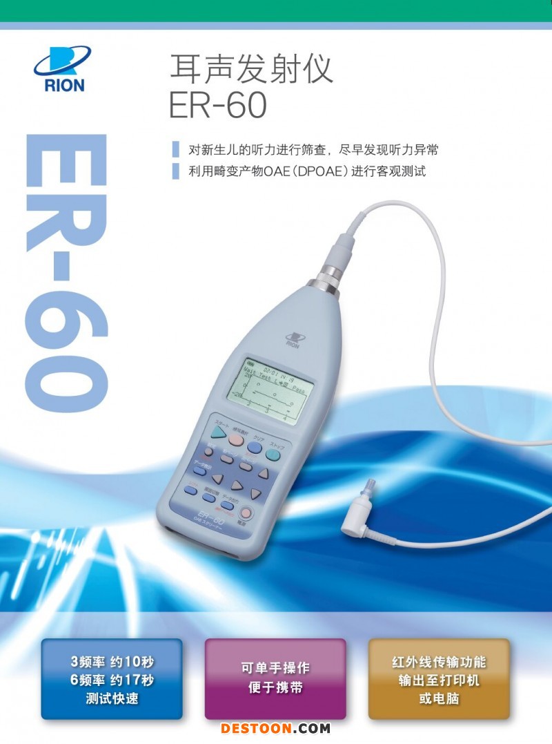 日本RION聽力篩查儀