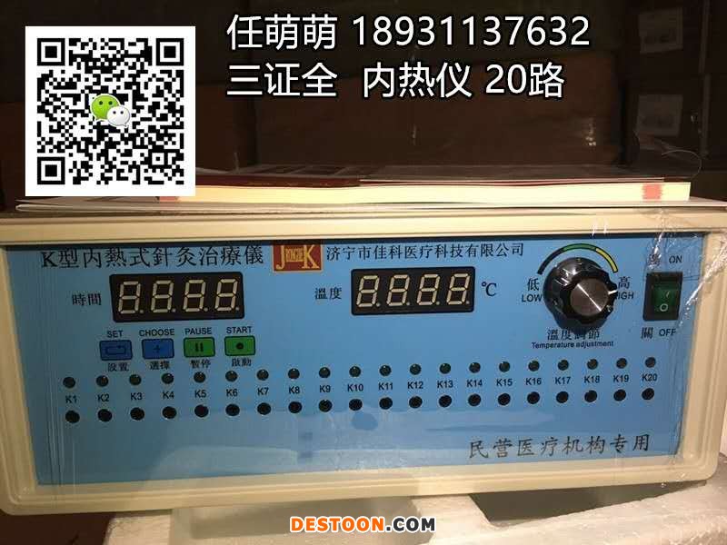 內熱式針灸治療儀內熱儀內熱針