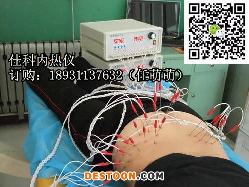 內熱式針灸治療儀內熱儀內熱針