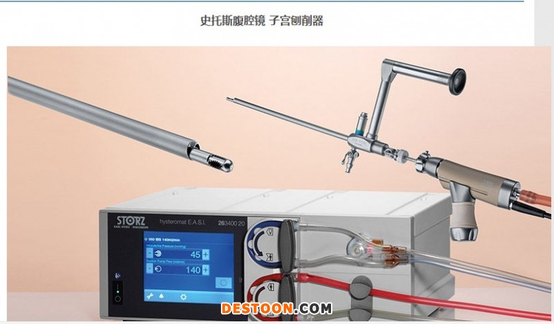 STORZ史托斯腹腔鏡、宮腔鏡、手術(shù)器械