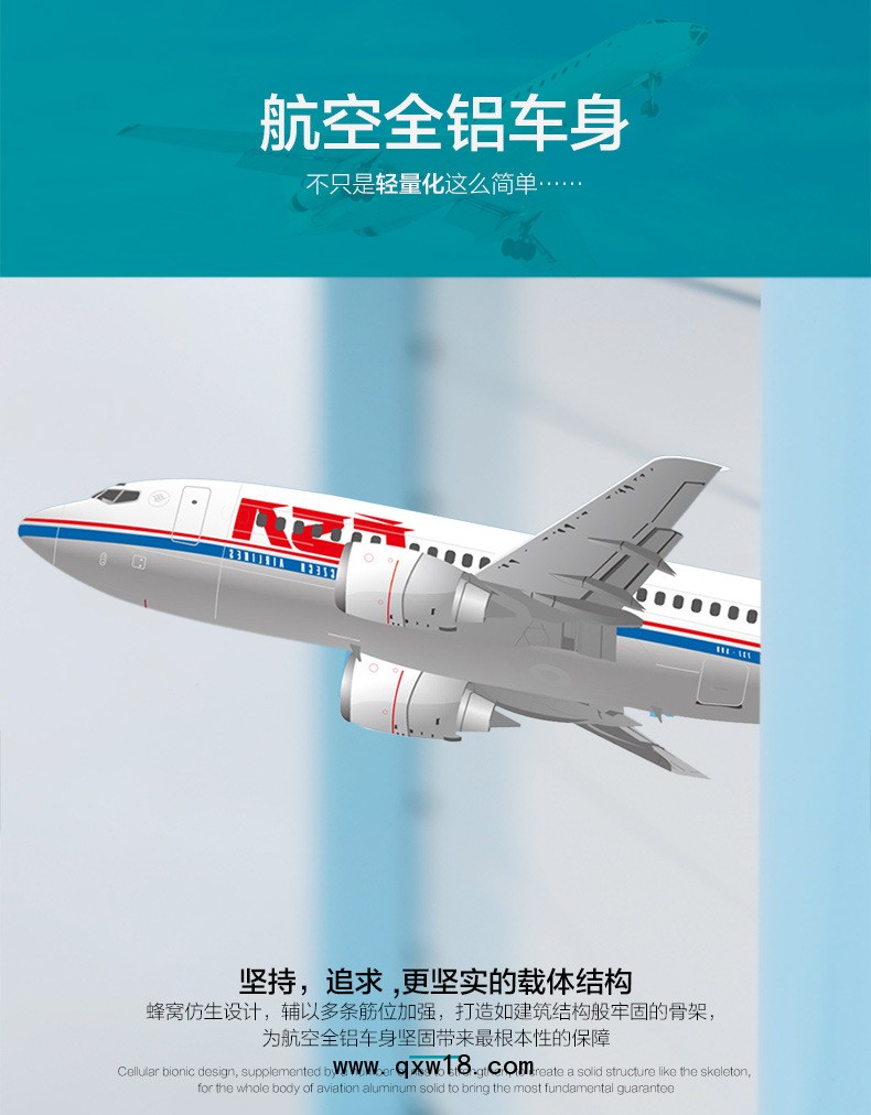 詳情頁(yè)6航空鋁車身