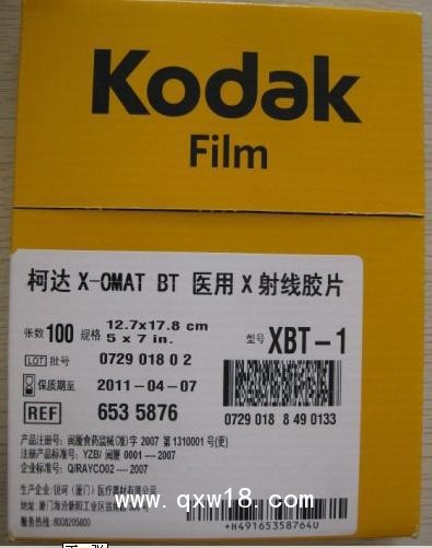 鑫俊公司專業(yè)供應(yīng)柯達(dá)醫(yī)用膠片