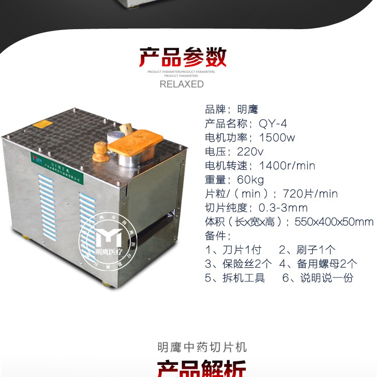 明鷹中藥材切片機(jī)QY-4