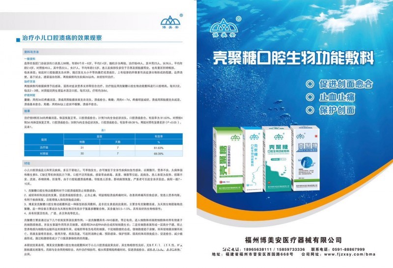 殼聚糖護(hù)理敷料