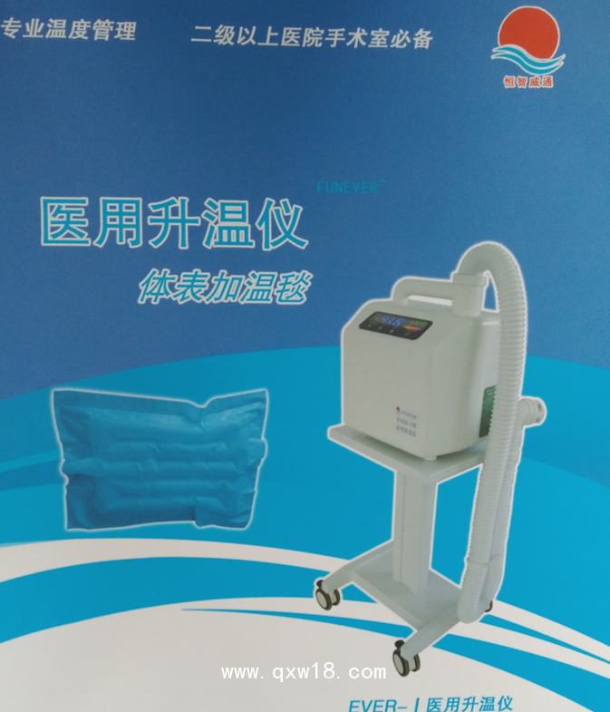 醫(yī)用升溫儀、生產(chǎn)廠家、招商代理+一次性升溫毯