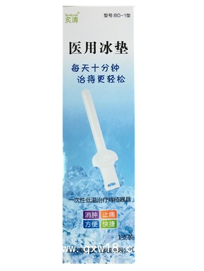 炙清醫(yī)用冰墊（一次性低溫治療痔瘡器具）