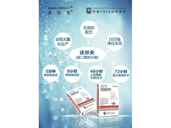 沃爾夫醫(yī)用透明質(zhì)酸鈉修復(fù)型冷敷貼