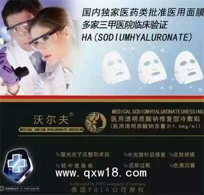 沃爾夫醫(yī)用透明質(zhì)酸鈉修復(fù)型冷敷貼