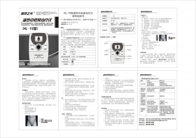 前烈之光HL-Y5溫?zé)嶂械皖l治療儀