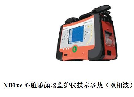 進(jìn)口除顫儀德國普美康XD1xe心臟除顫器監(jiān)護(hù)儀