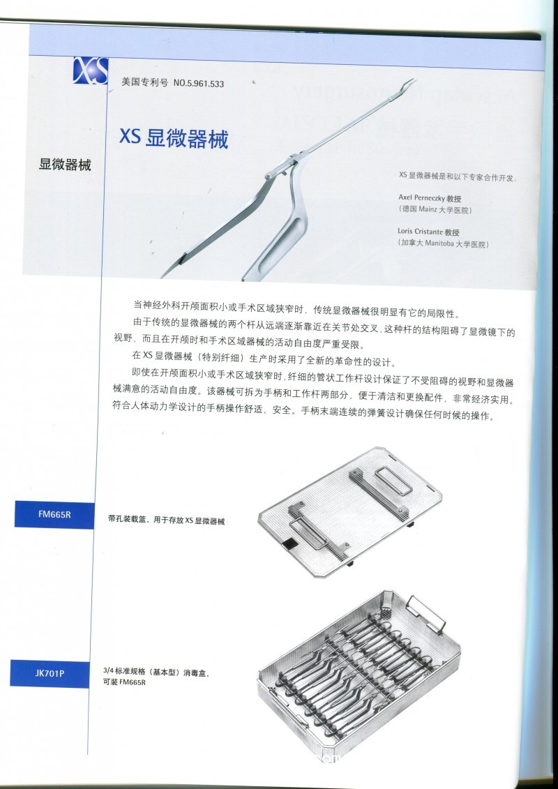 進(jìn)口德國(guó)蛇牌手術(shù)器械