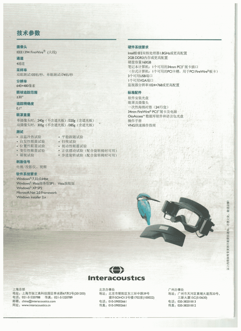 原裝進口前庭功能檢查系統(tǒng)_代理VO425前庭功能檢查系統(tǒng)