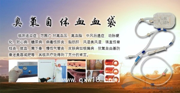 臭氧血袋 大自血血袋 大自血專用血袋