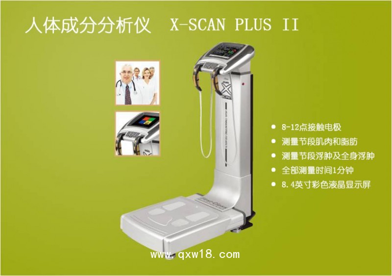人體成分分析儀X-SCAN PLUSⅡ（韓國原裝進口）