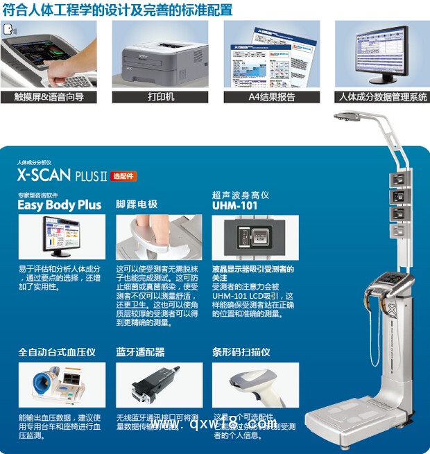 人體成分分析儀X-SCAN PLUSⅡ（韓國原裝進口）