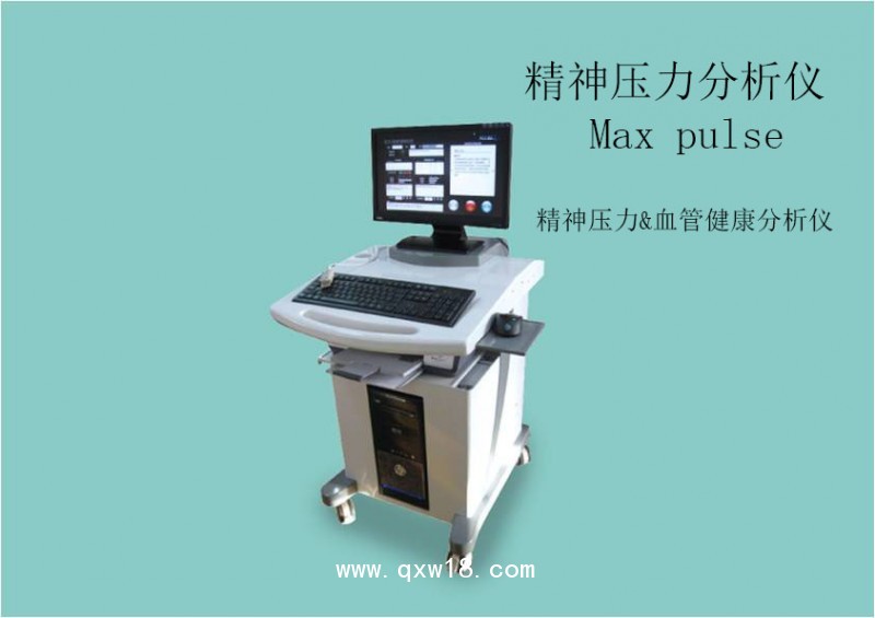 精神壓力分析儀MAX  PULSE(韓國原裝進口)
