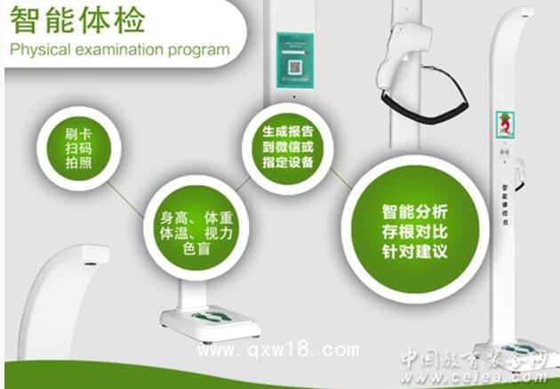 中銀健康體檢機|健康小屋|健康小站|健康一體機|學(xué)生體檢機