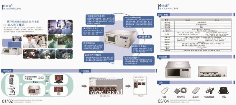 GK310內(nèi)窺鏡3D手術(shù)多媒體工作站