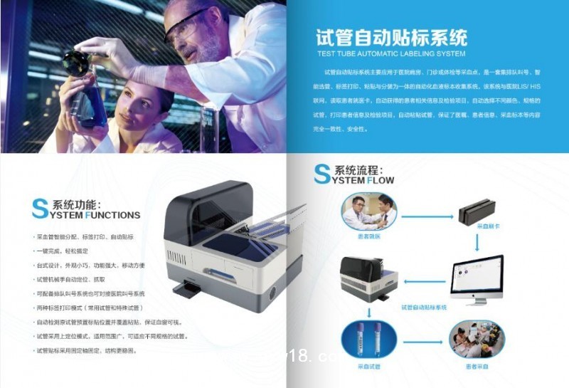 試管自動貼標機