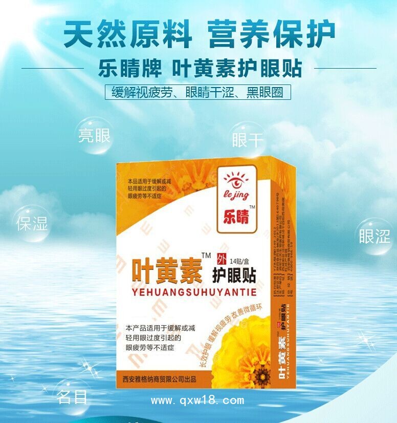 樂睛葉黃素醫(yī)用護(hù)眼貼14貼