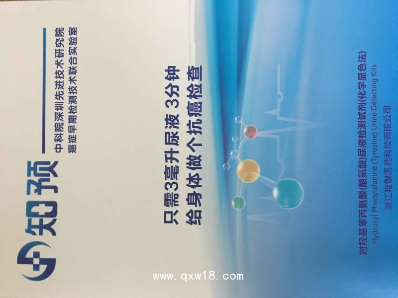 知預(yù)，癌癥檢測(cè)試劑盒