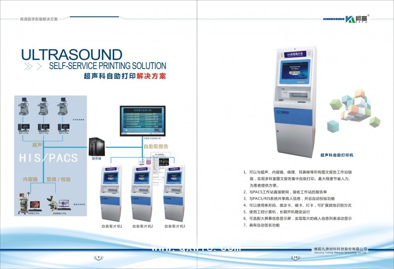 柯富醫(yī)用膠片自助打印機(jī)醫(yī)療自助終端