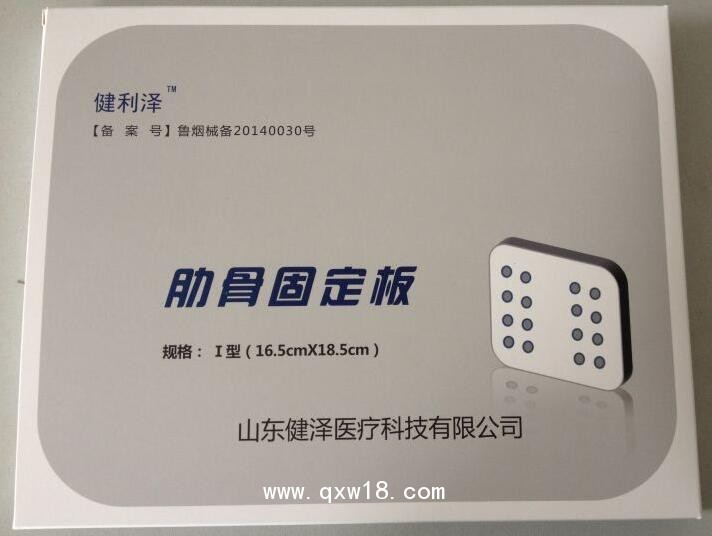 肋骨固定板 胸部護板 肋骨骨折外固定板