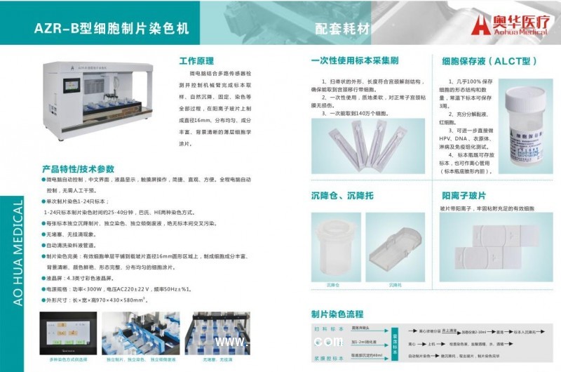 沉降式細(xì)胞制片染色機(jī)