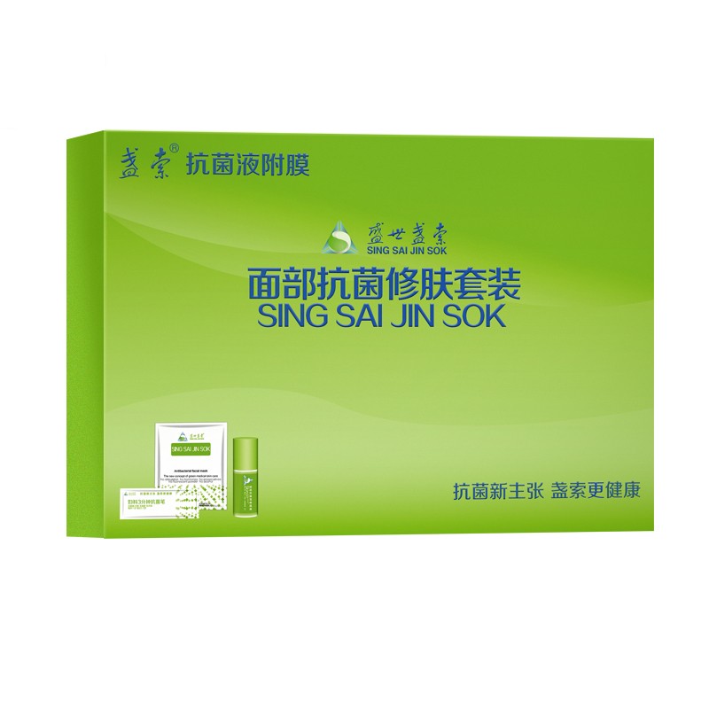 盞索面部抗菌修復(fù)套裝