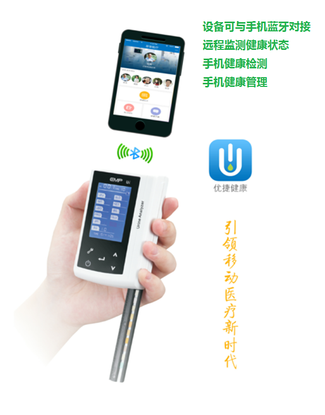 Ui掌上尿液分析儀/家用尿機(jī)/尿常規(guī)檢測