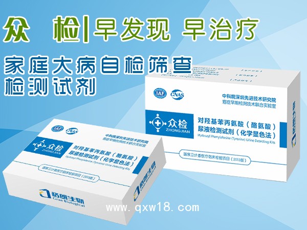 眾檢癌癥檢測(cè)試劑盒